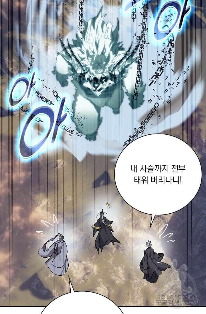 학사신공 선계편 73화 13