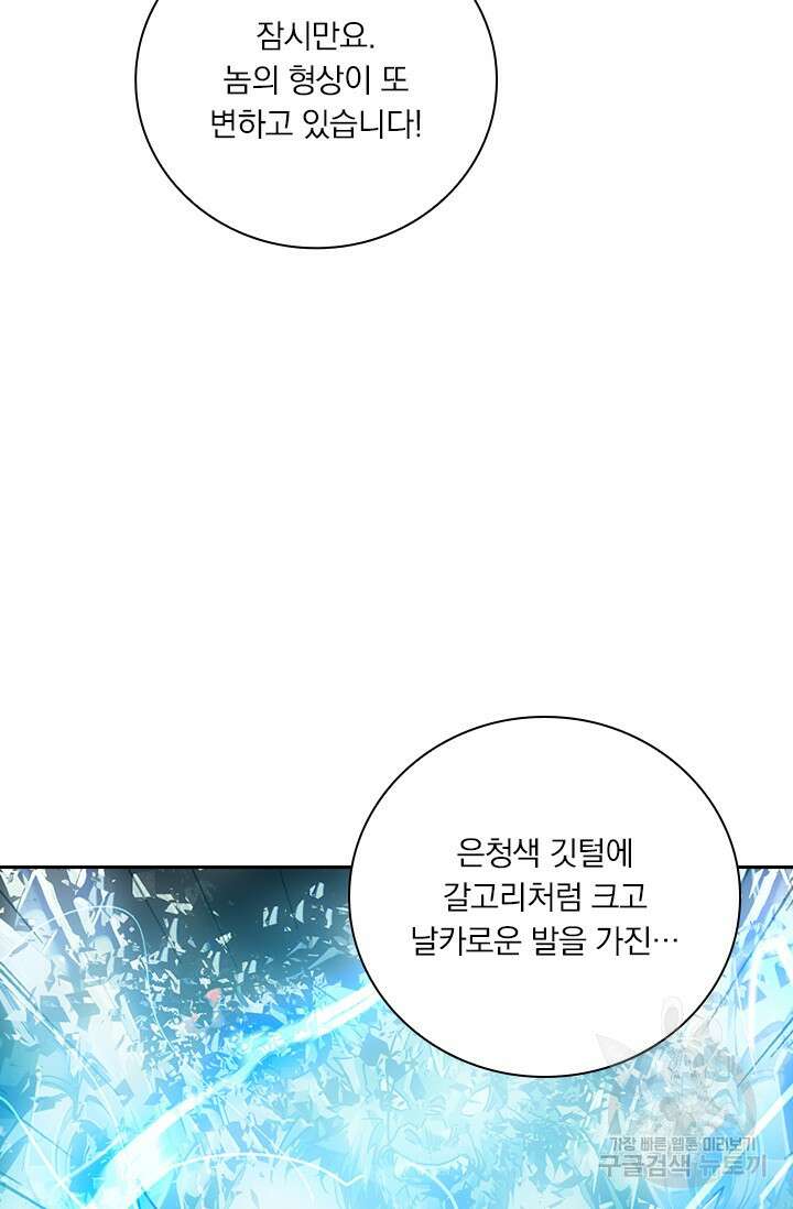 학사신공 선계편 73화 14