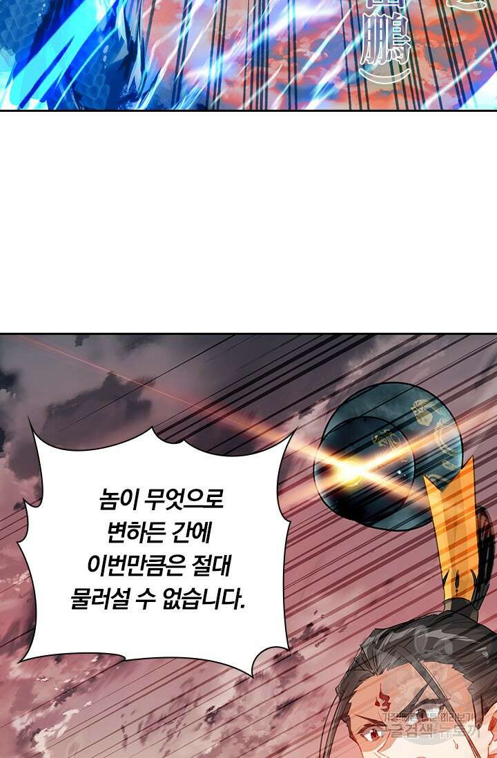 학사신공 선계편 73화 17