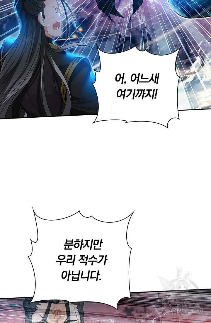 학사신공 선계편 73화 23