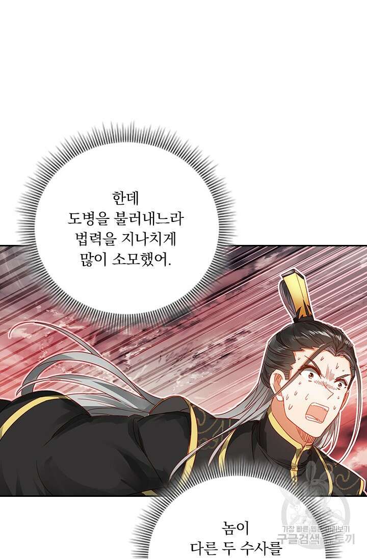 학사신공 선계편 73화 27