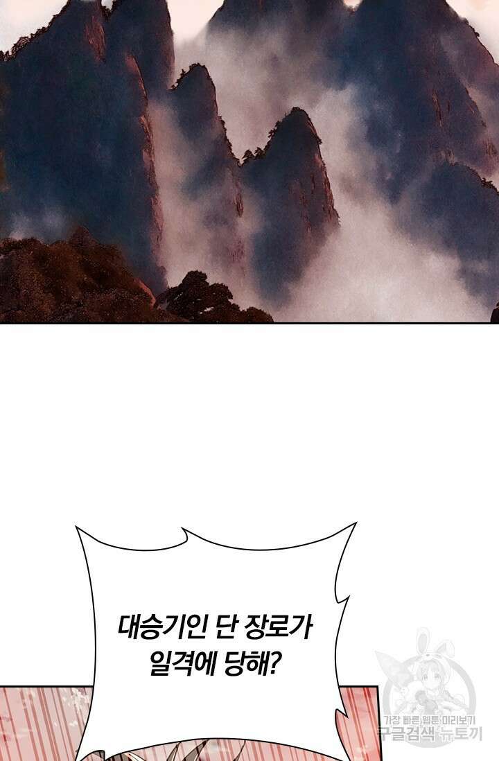 학사신공 선계편 73화 44