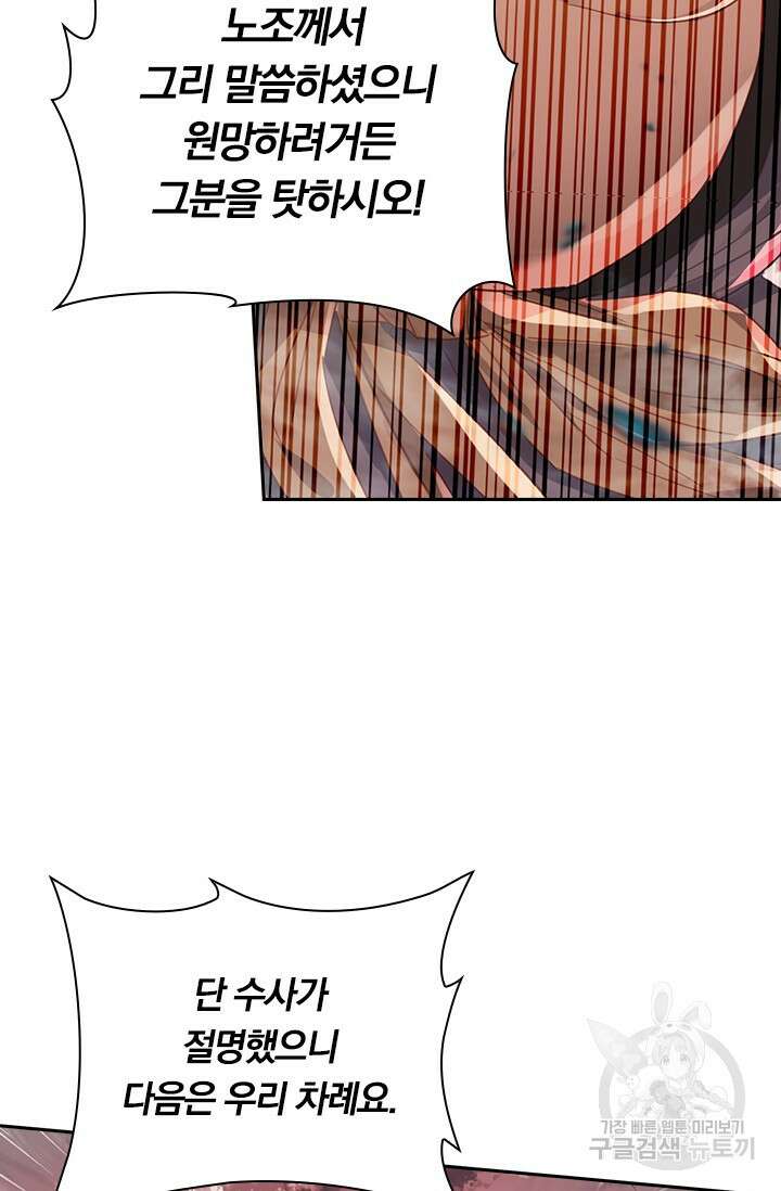 학사신공 선계편 73화 47