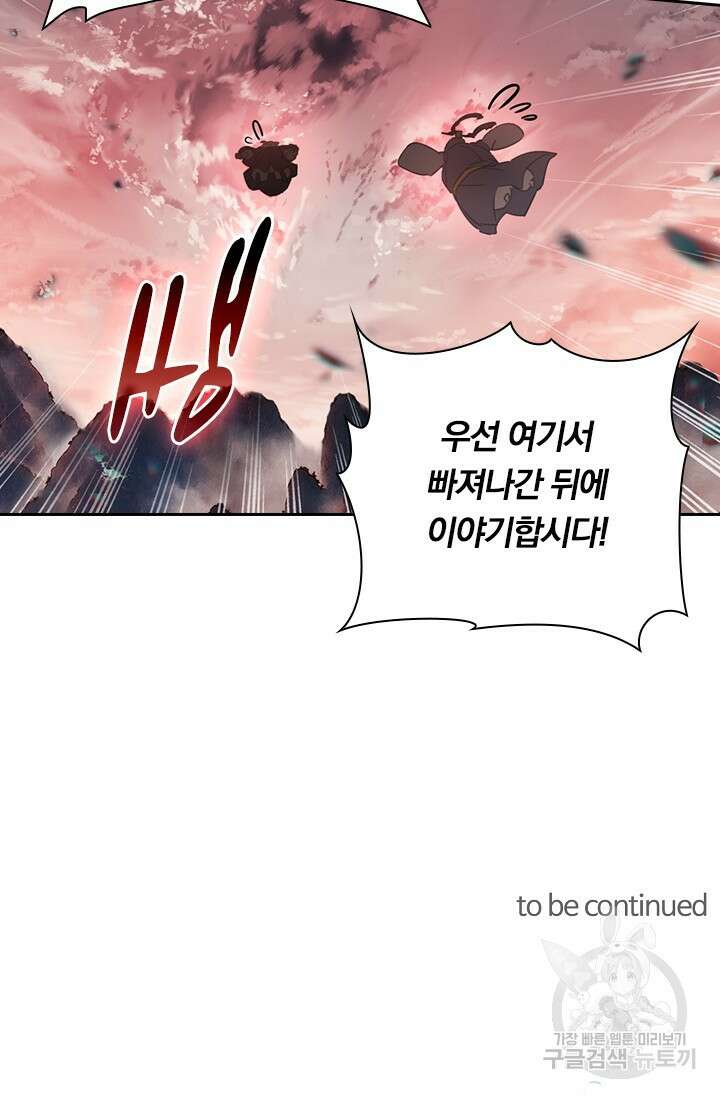 학사신공 선계편 73화 48