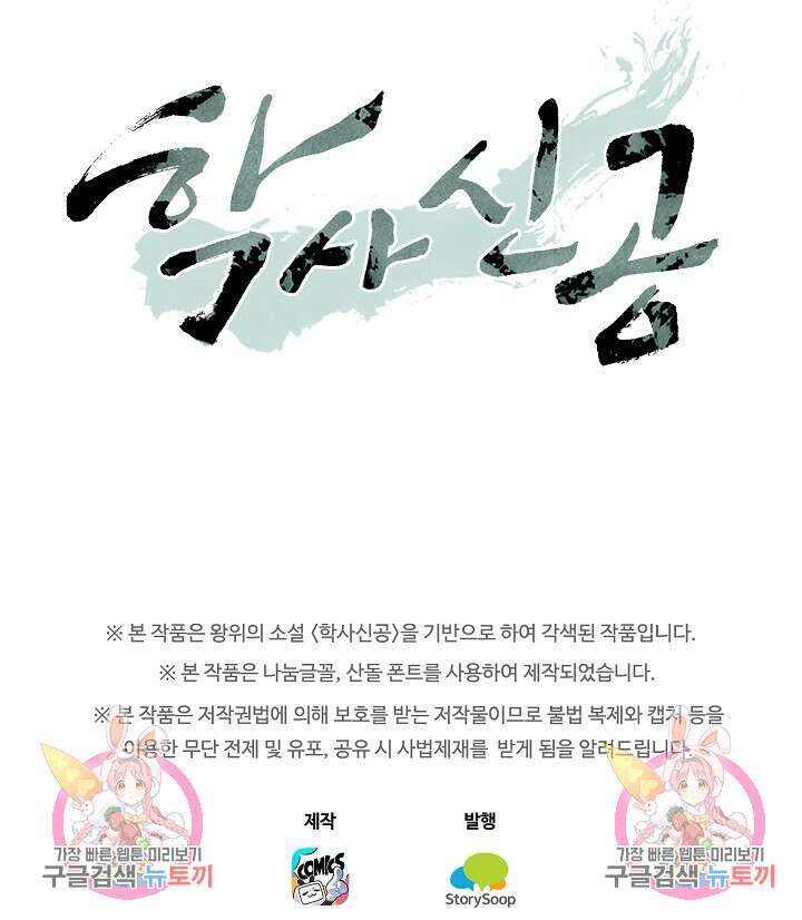 학사신공 선계편 73화 49