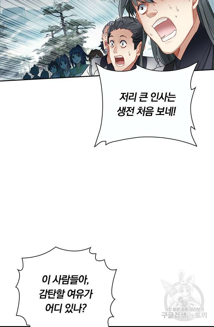 학사신공 선계편 78화 4