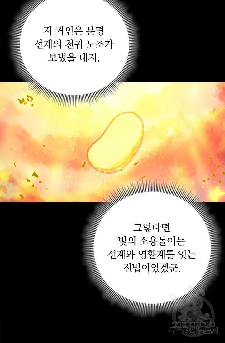 학사신공 선계편 78화 6