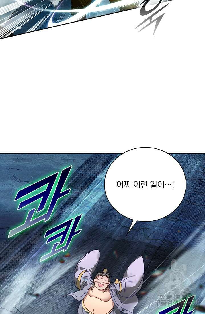 학사신공 선계편 78화 29