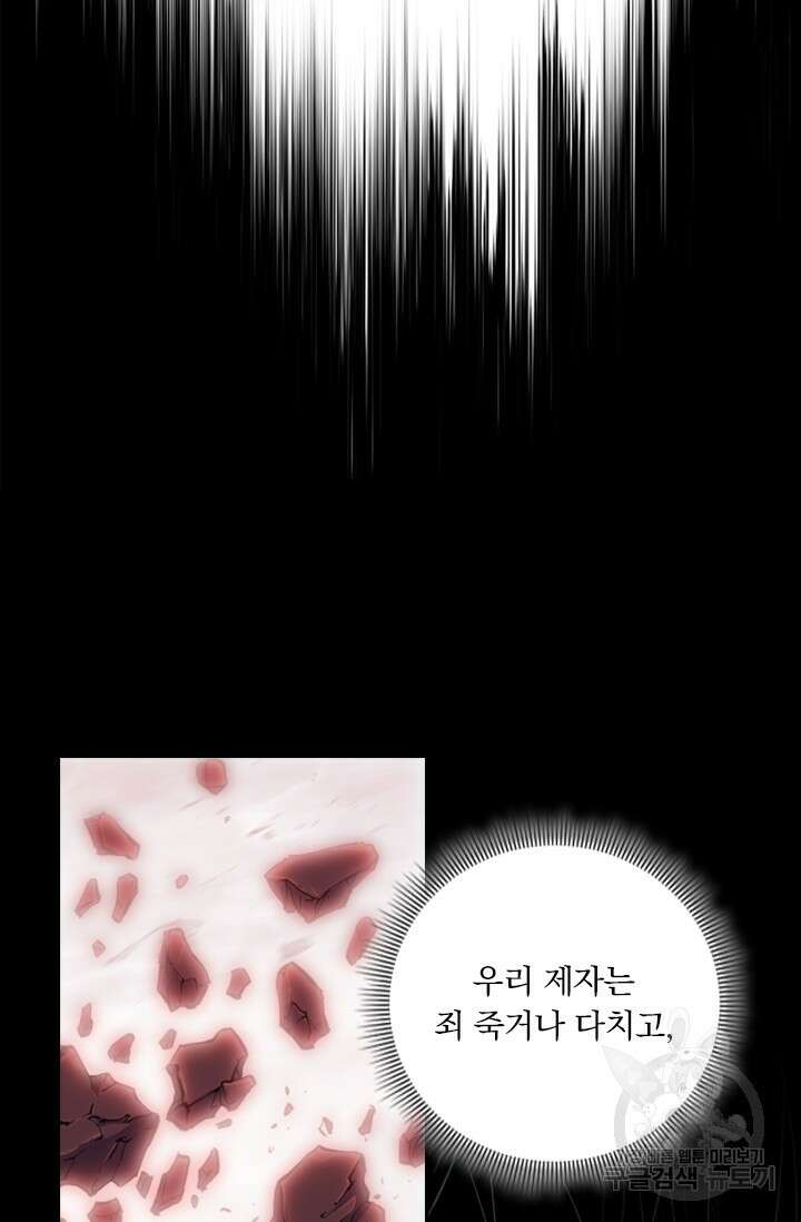 학사신공 선계편 78화 31