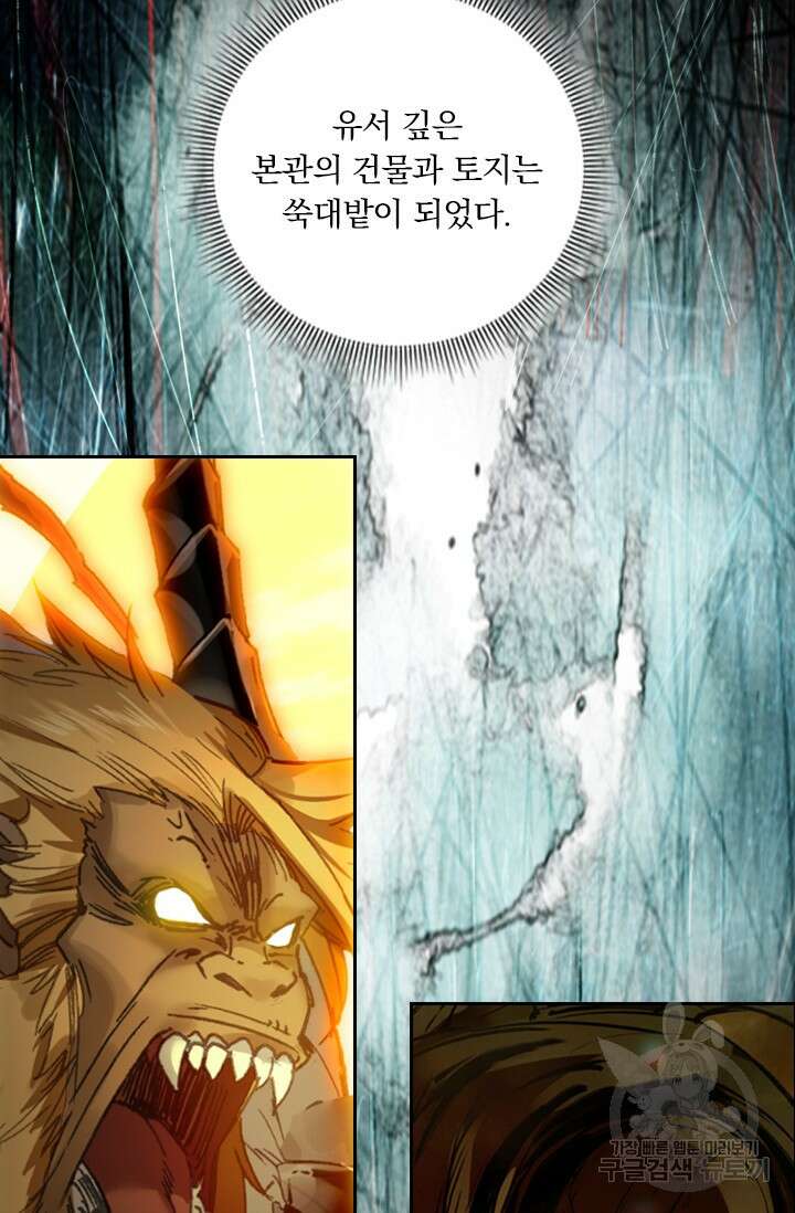 학사신공 선계편 78화 33