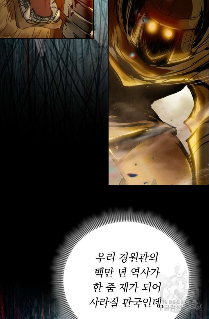 학사신공 선계편 78화 34
