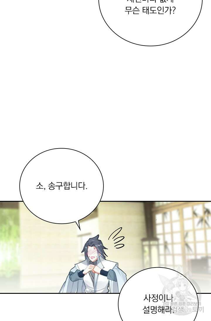 학사신공 선계편 83화 22