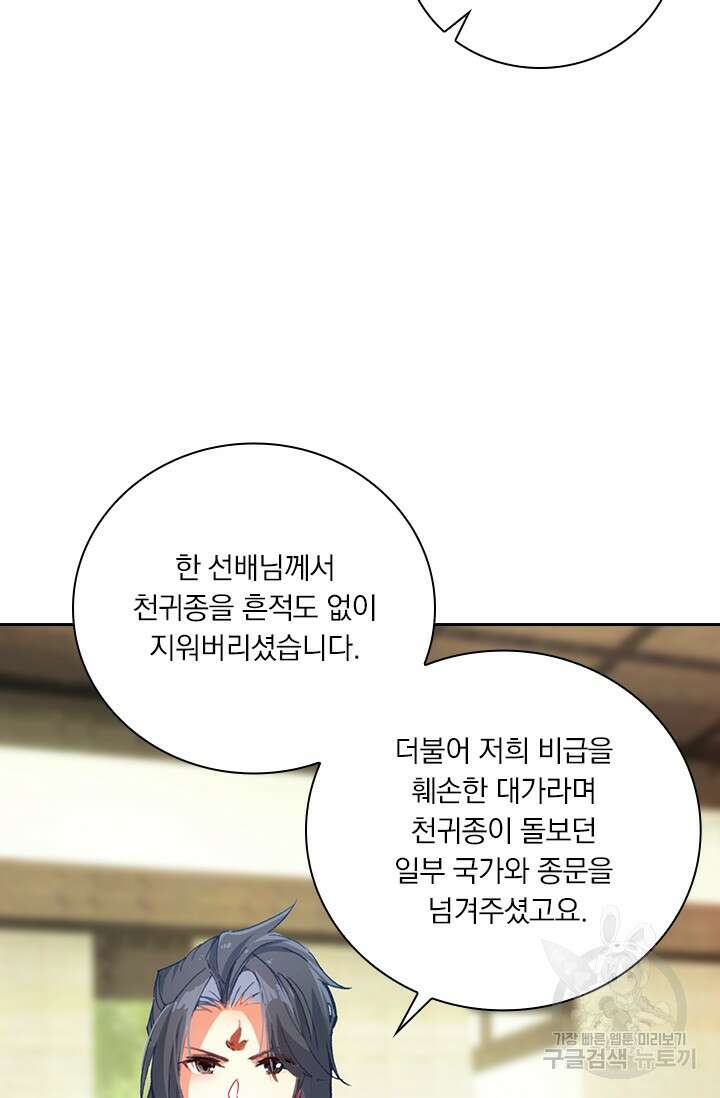 학사신공 선계편 83화 23