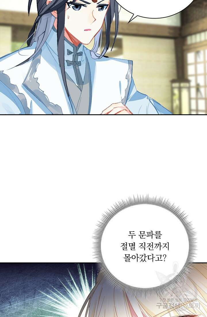 학사신공 선계편 83화 26