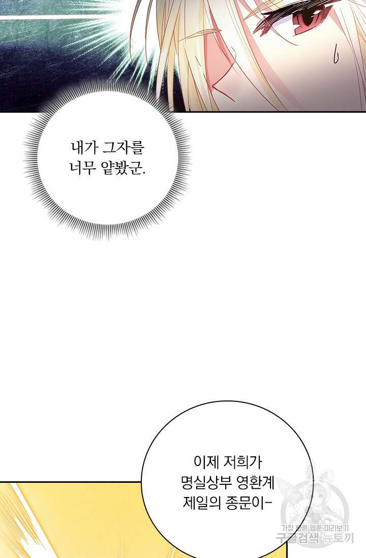 학사신공 선계편 83화 27
