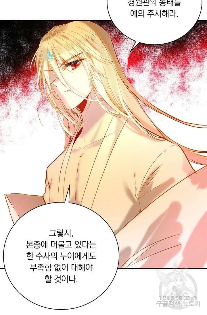 학사신공 선계편 83화 30