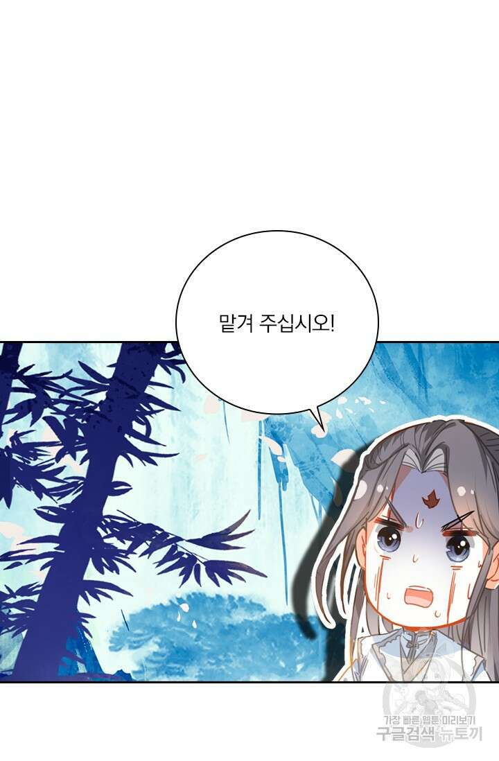 학사신공 선계편 83화 31