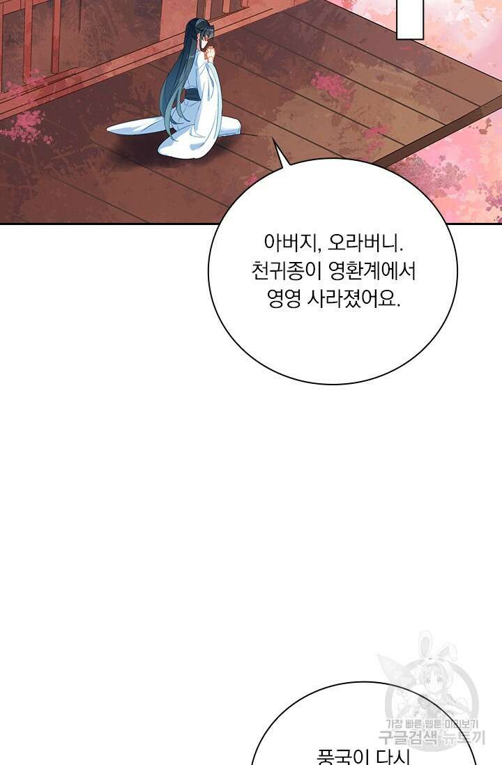 학사신공 선계편 83화 33
