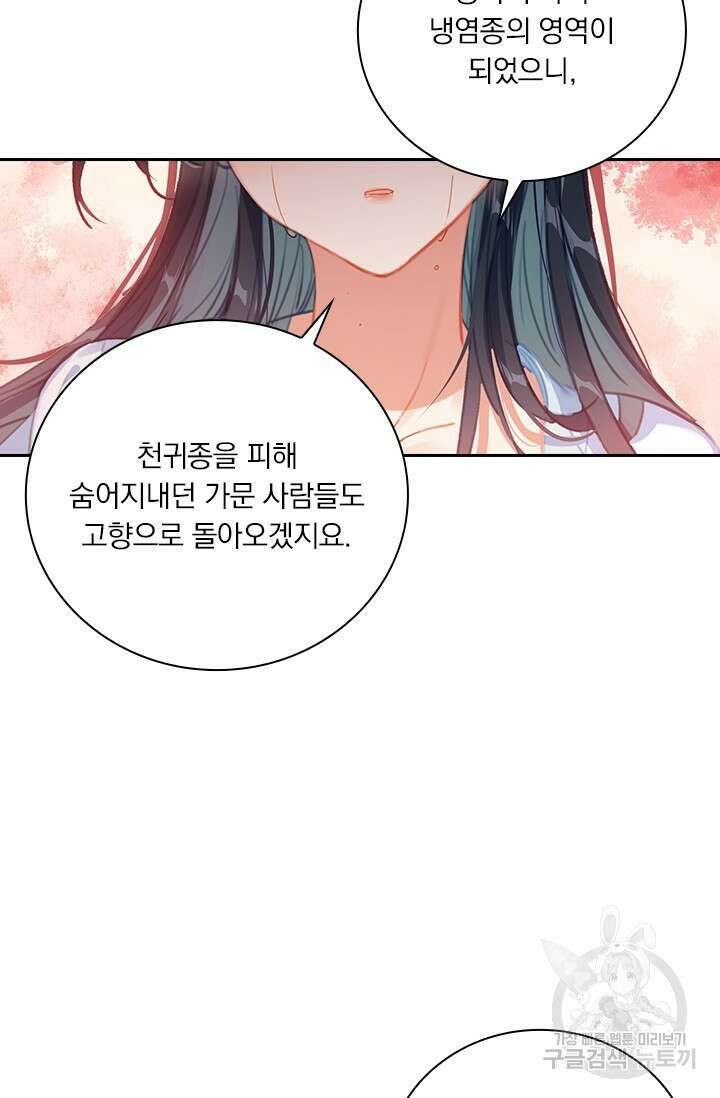 학사신공 선계편 83화 34