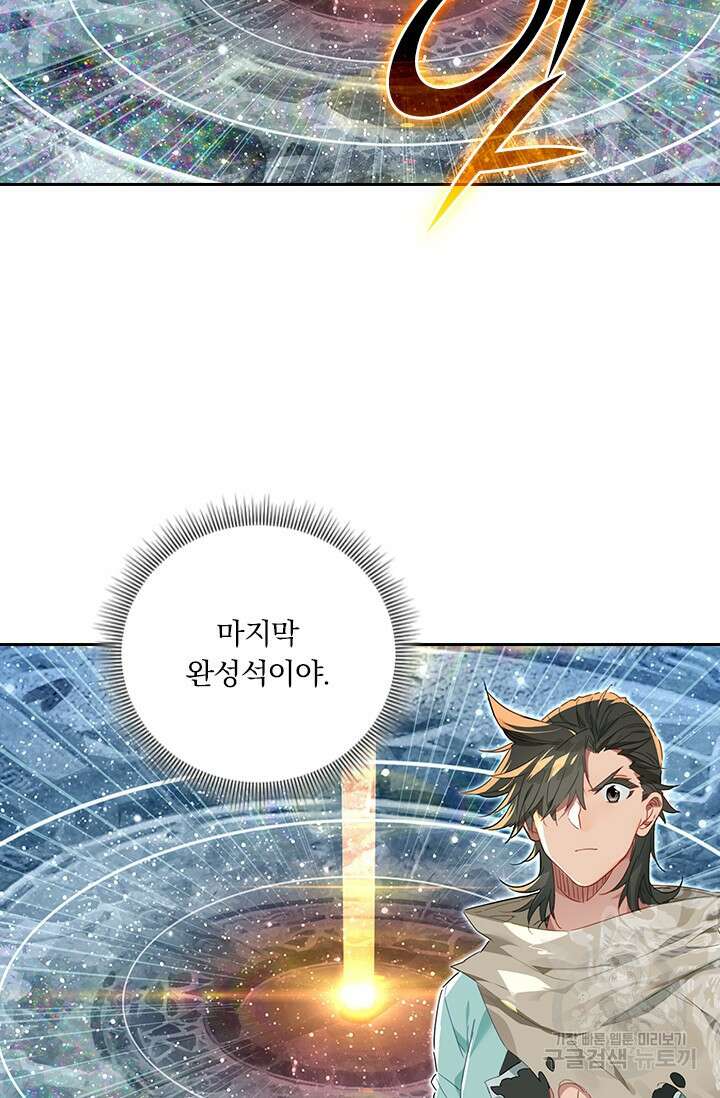 학사신공 선계편 83화 40