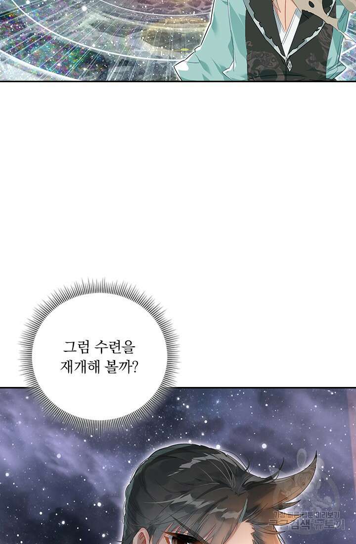 학사신공 선계편 83화 41