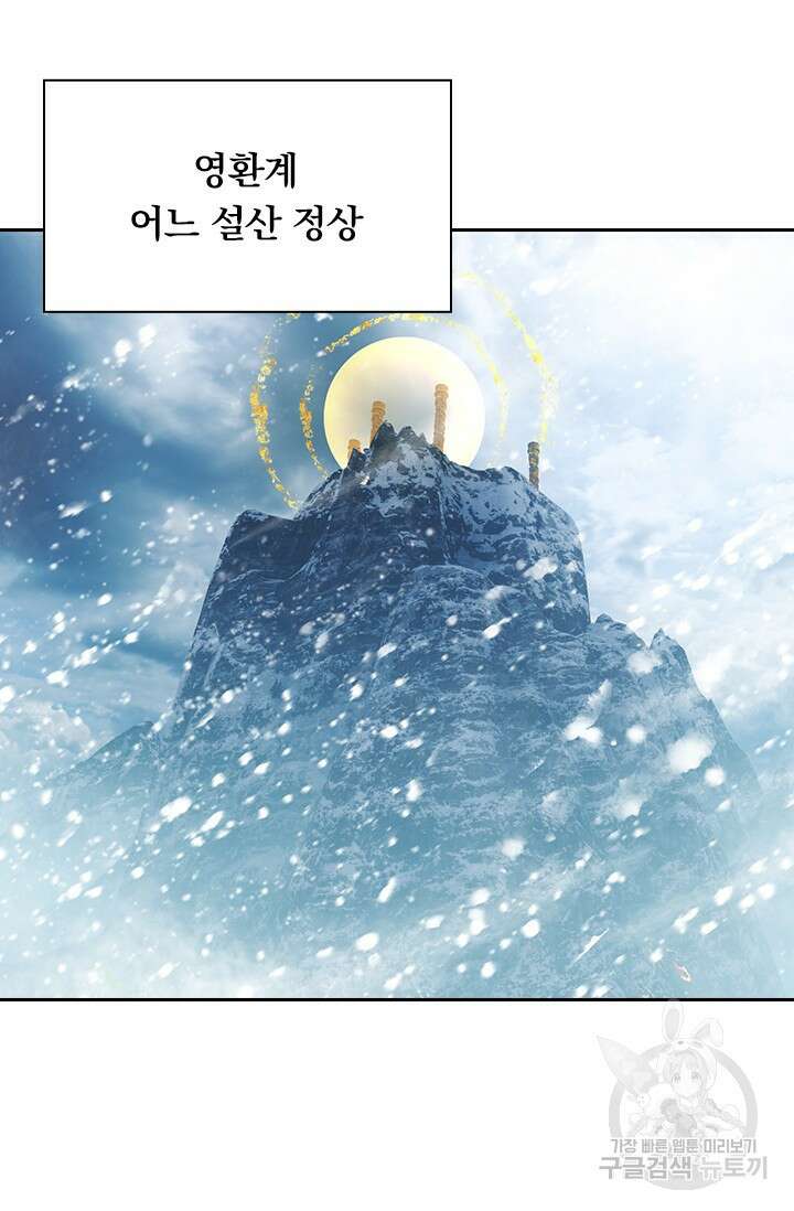 학사신공 선계편 88화 3