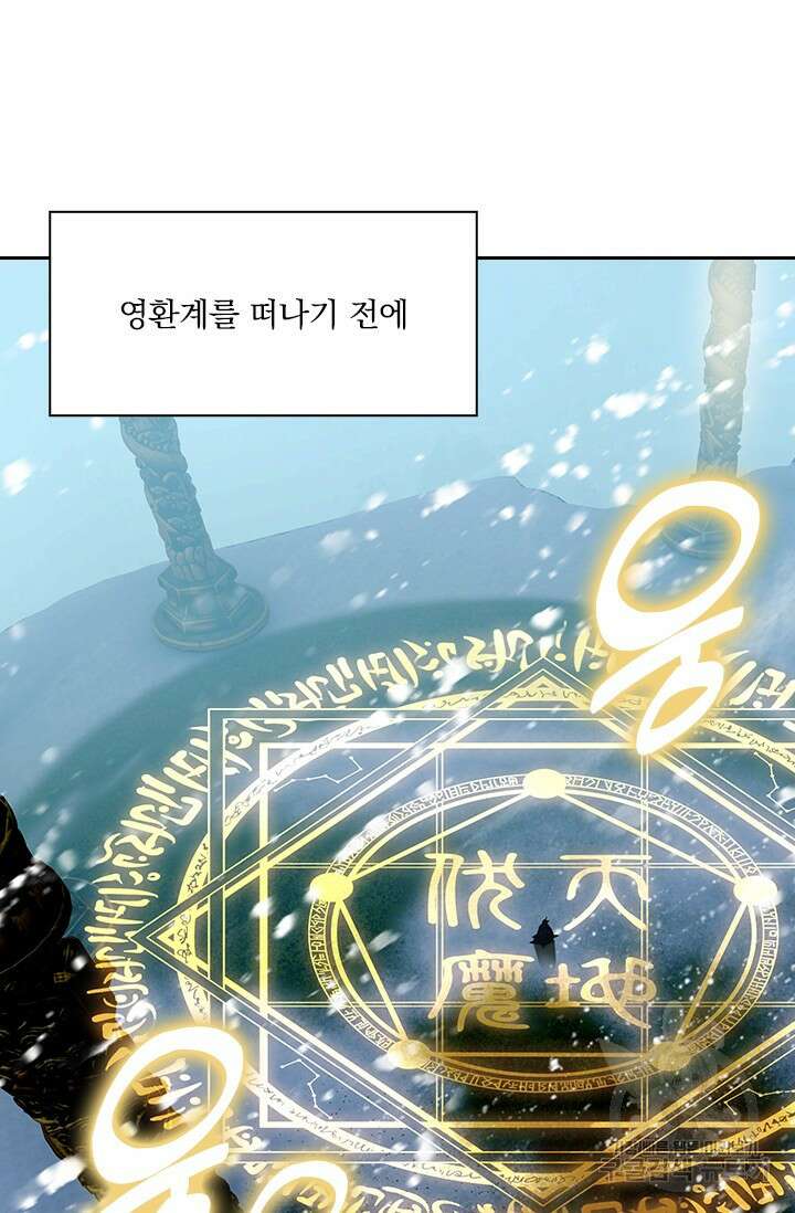 학사신공 선계편 88화 6