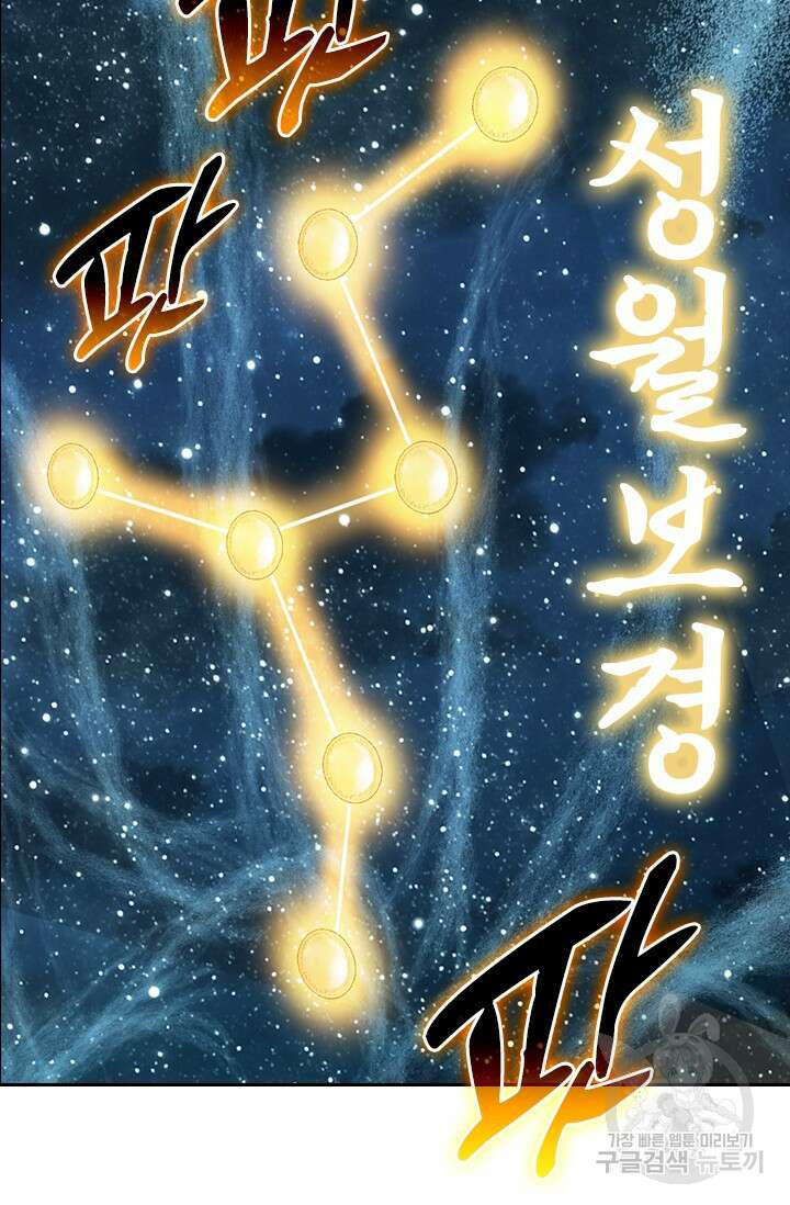 학사신공 선계편 88화 9