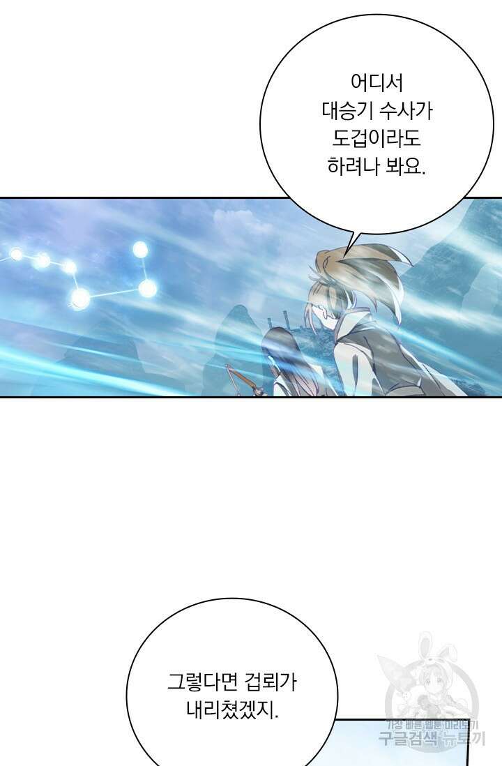 학사신공 선계편 88화 20