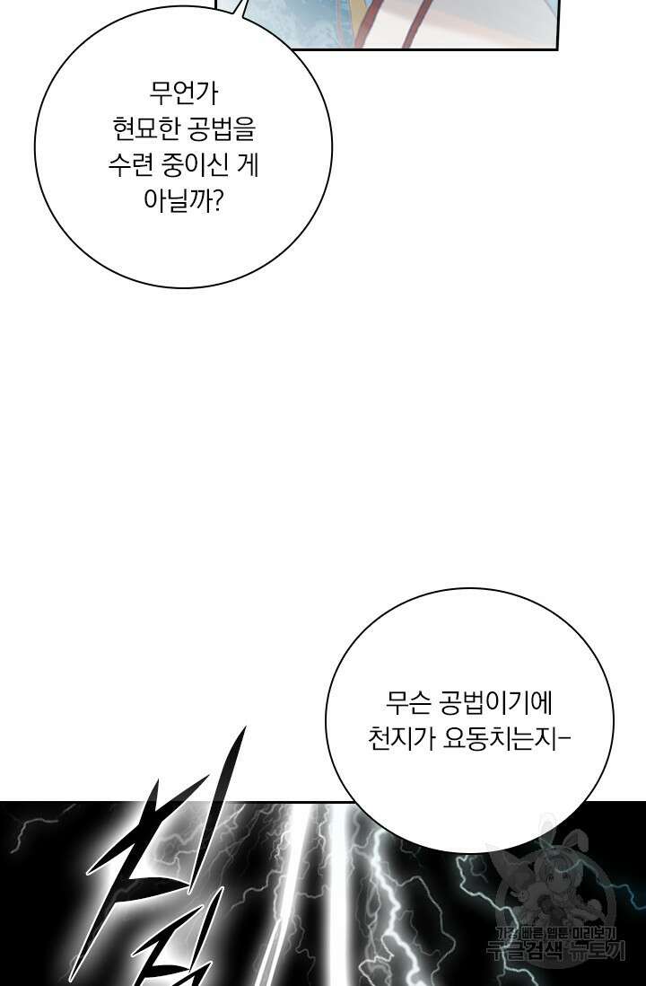 학사신공 선계편 88화 22