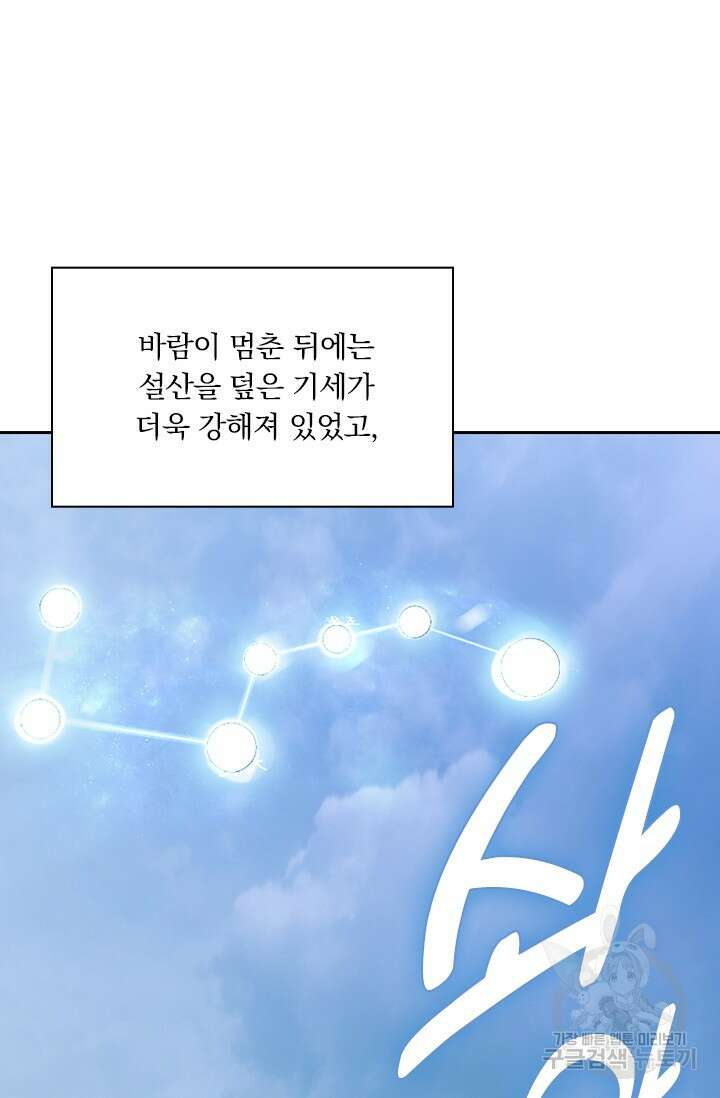 학사신공 선계편 88화 25