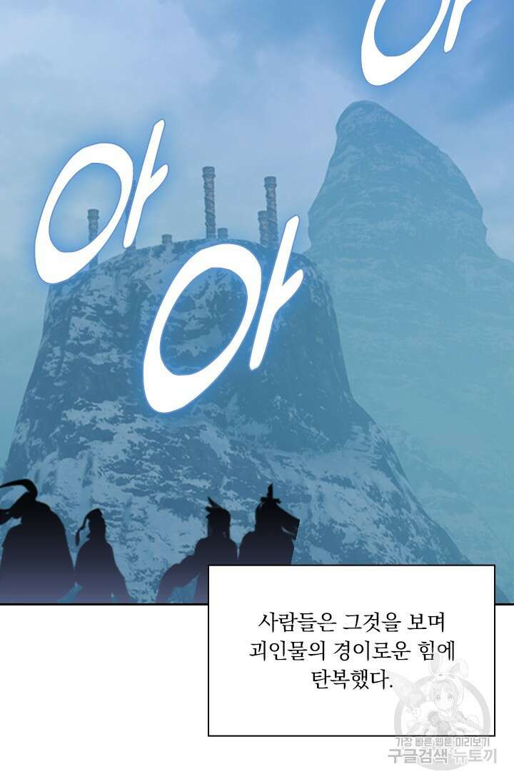학사신공 선계편 88화 26