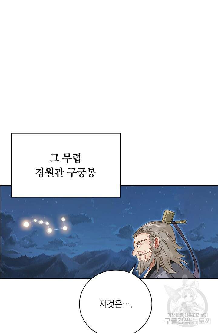 학사신공 선계편 88화 27