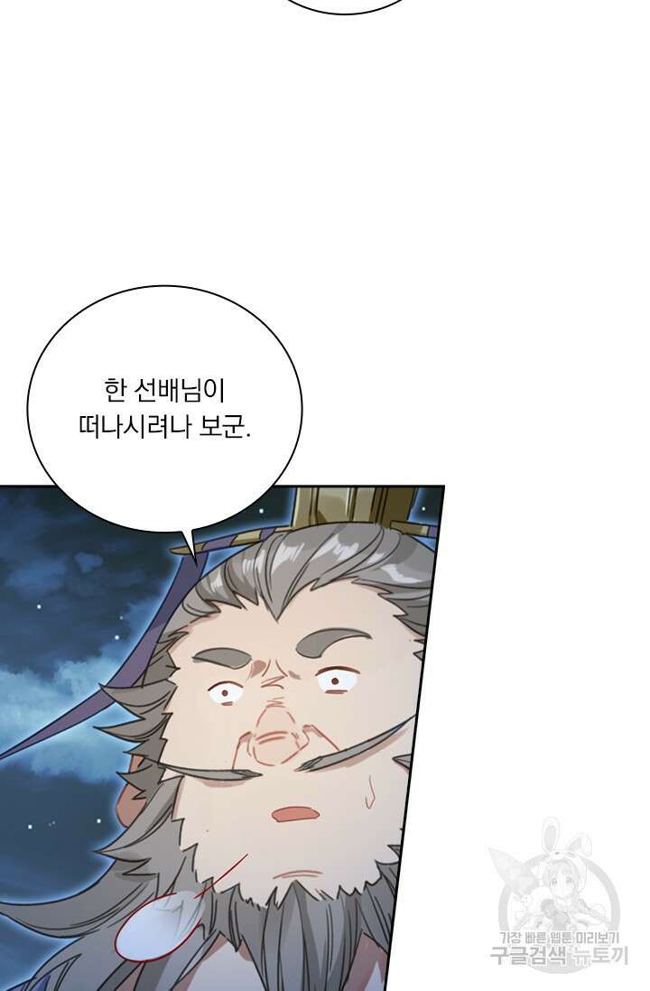 학사신공 선계편 88화 28