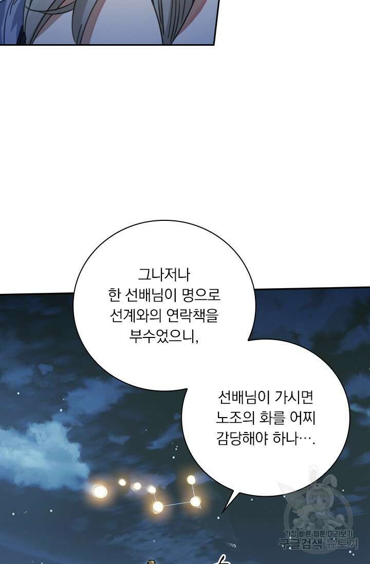 학사신공 선계편 88화 29