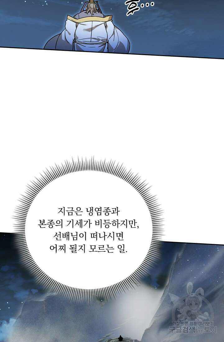 학사신공 선계편 88화 30