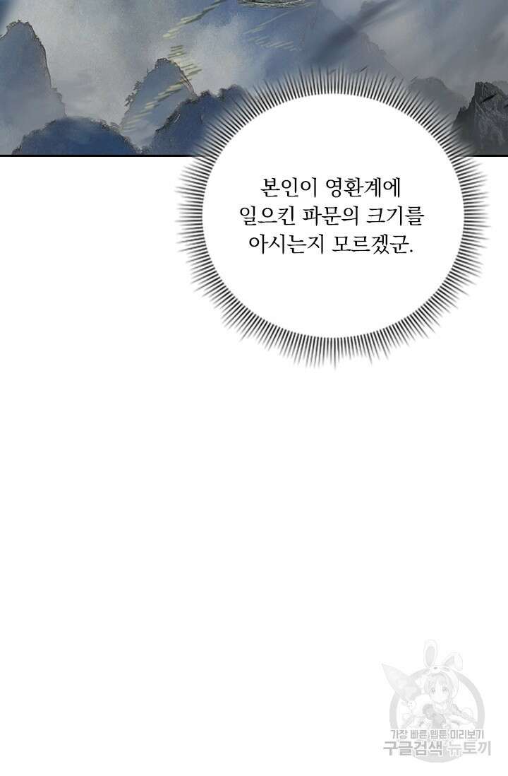 학사신공 선계편 88화 31