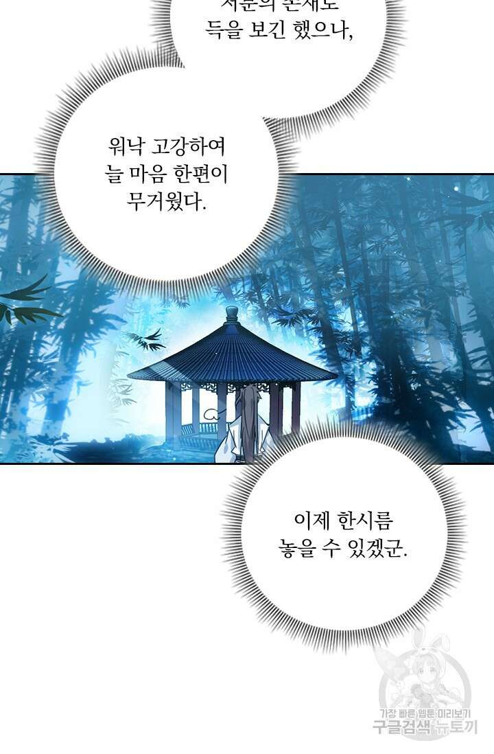 학사신공 선계편 88화 34