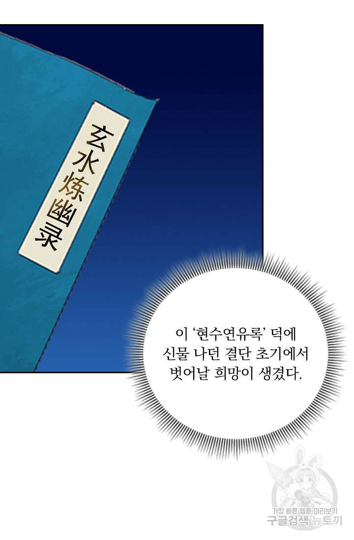 학사신공 선계편 88화 36