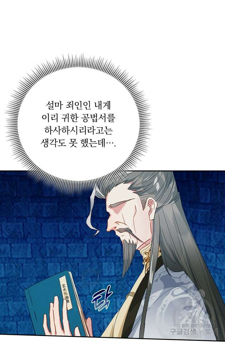 학사신공 선계편 88화 37