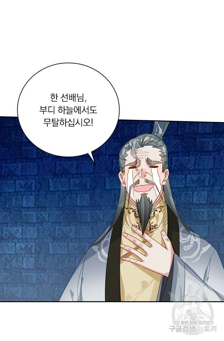 학사신공 선계편 88화 38