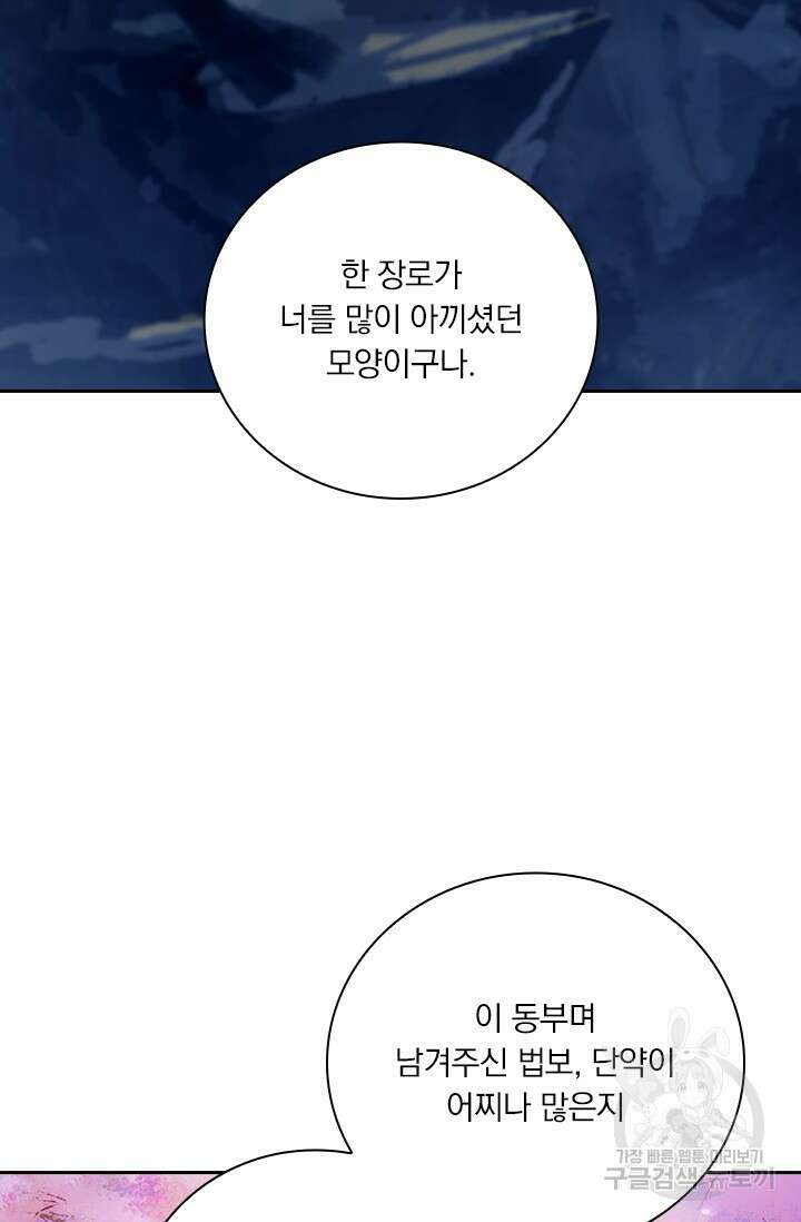 학사신공 선계편 88화 41