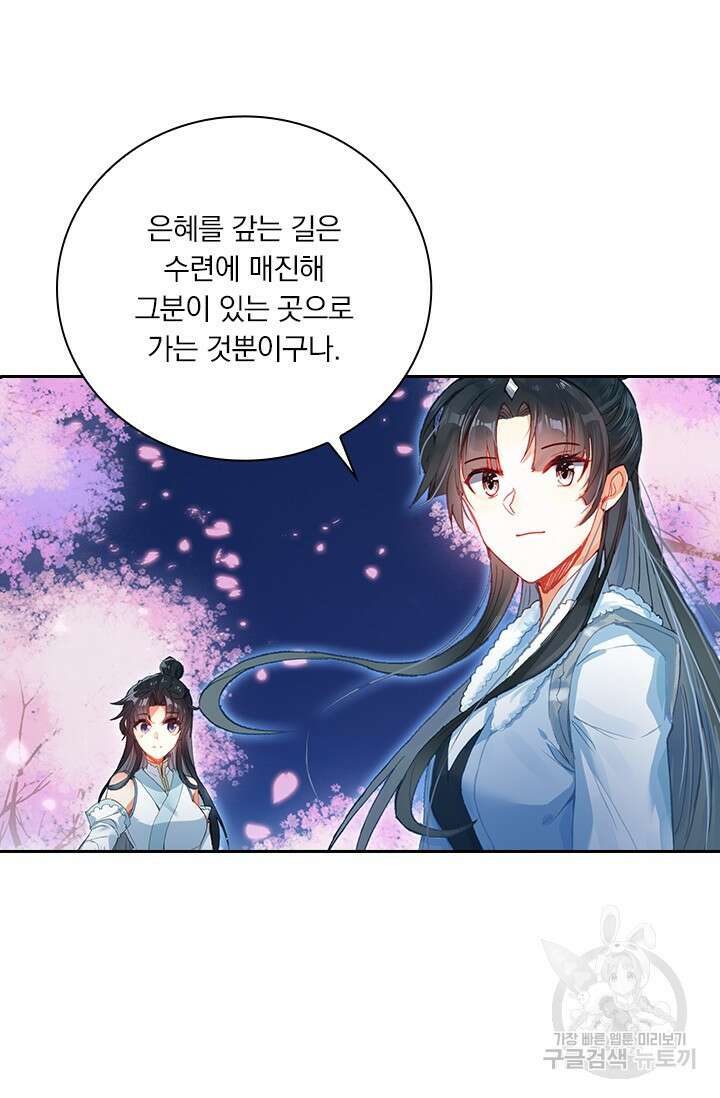 학사신공 선계편 88화 43