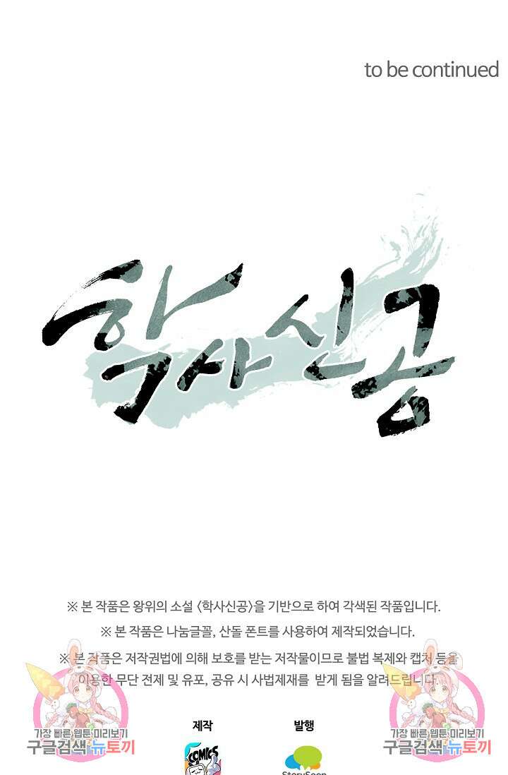 학사신공 선계편 88화 49