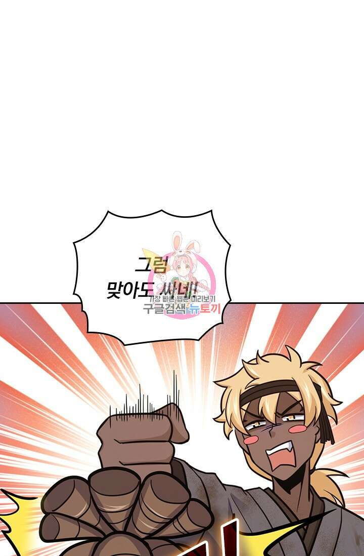 악역 플레이어는 강해지고 싶다 579화 1