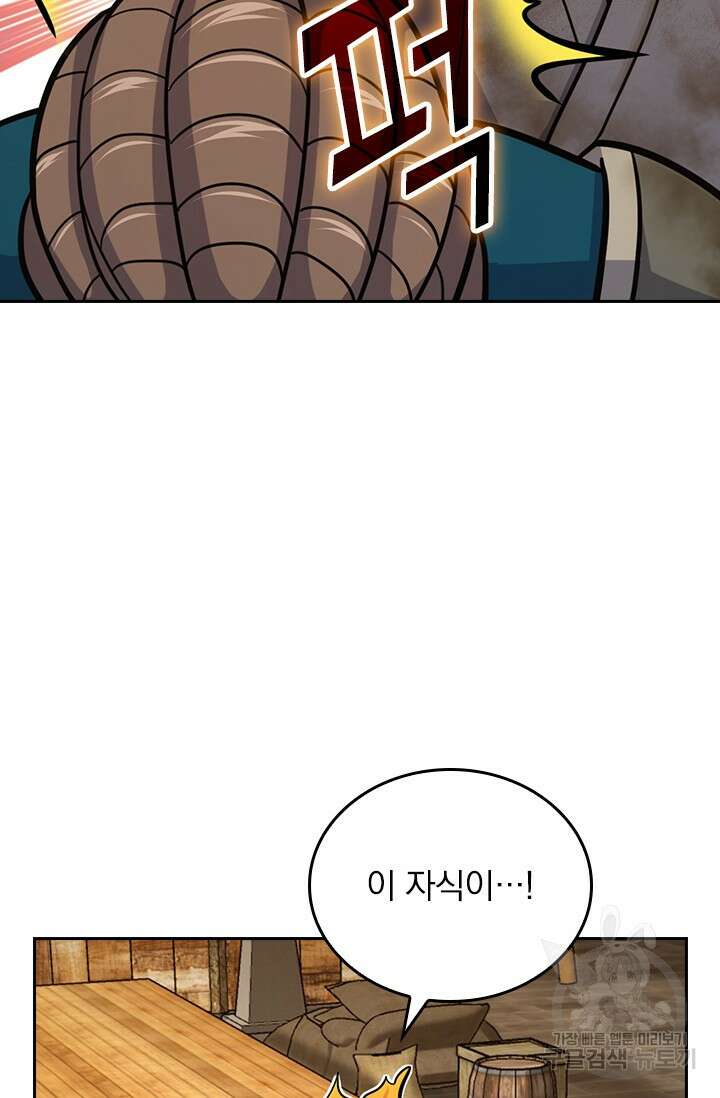 악역 플레이어는 강해지고 싶다 579화 2