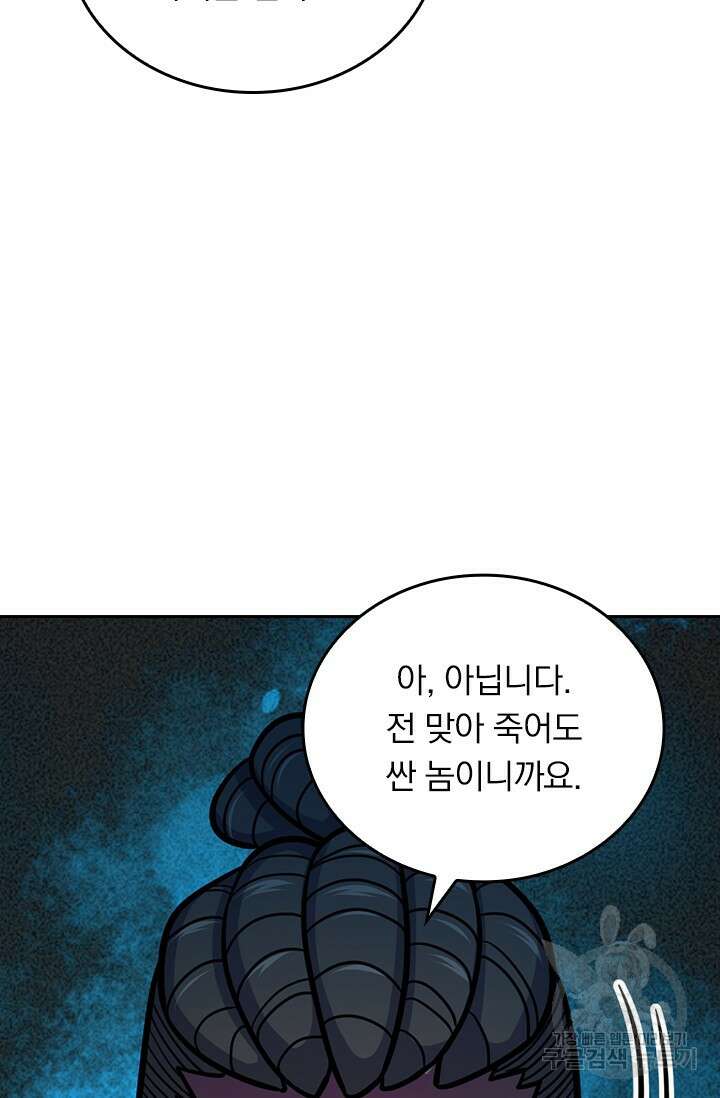 악역 플레이어는 강해지고 싶다 579화 4
