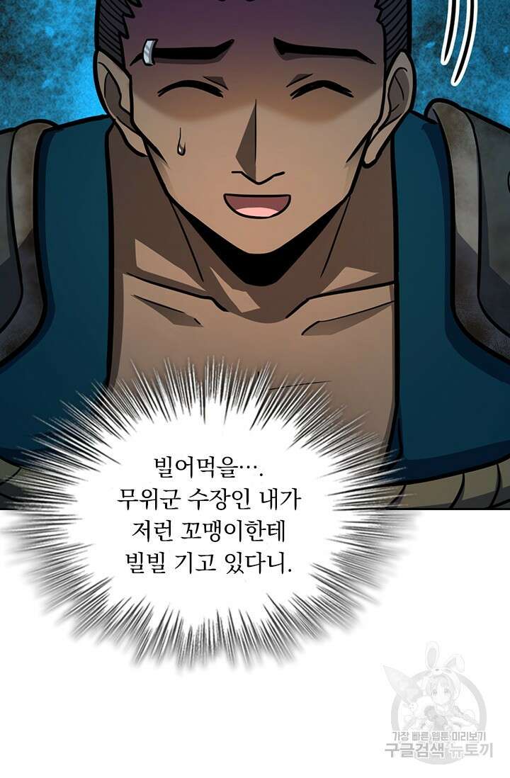 악역 플레이어는 강해지고 싶다 579화 5