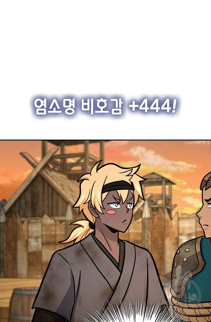악역 플레이어는 강해지고 싶다 579화 6