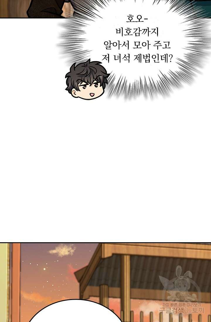 악역 플레이어는 강해지고 싶다 579화 7